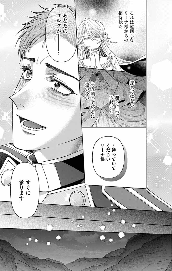 Tsuihou Reijou Kara no Tegami - Chapter 4 - Page 24