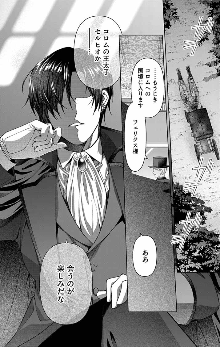 Tsuihou Reijou Kara no Tegami - Chapter 4 - Page 25