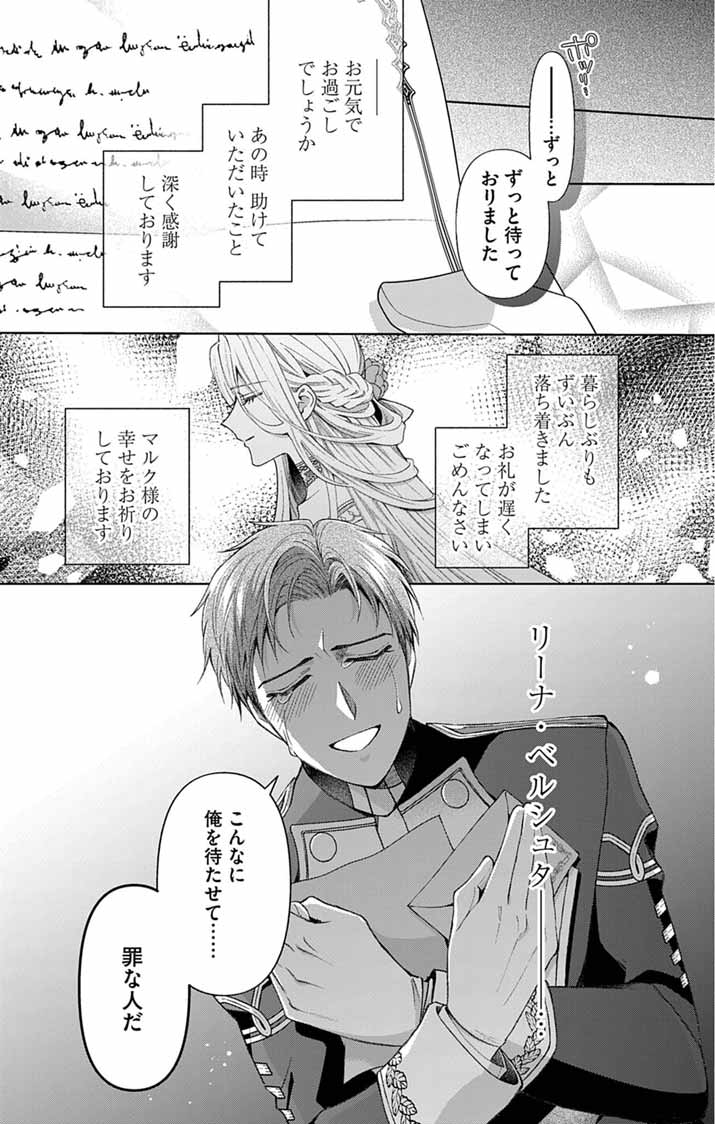 Tsuihou Reijou Kara no Tegami - Chapter 4 - Page 3