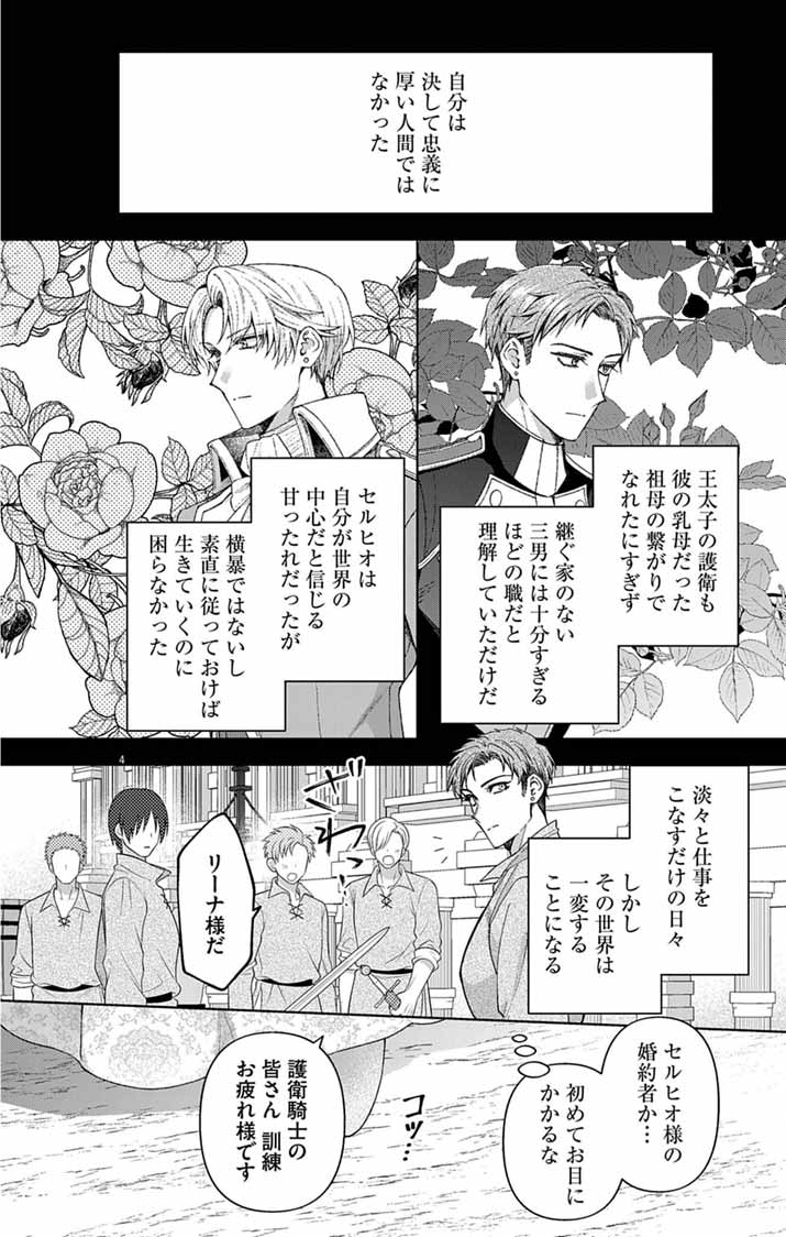 Tsuihou Reijou Kara no Tegami - Chapter 4 - Page 4