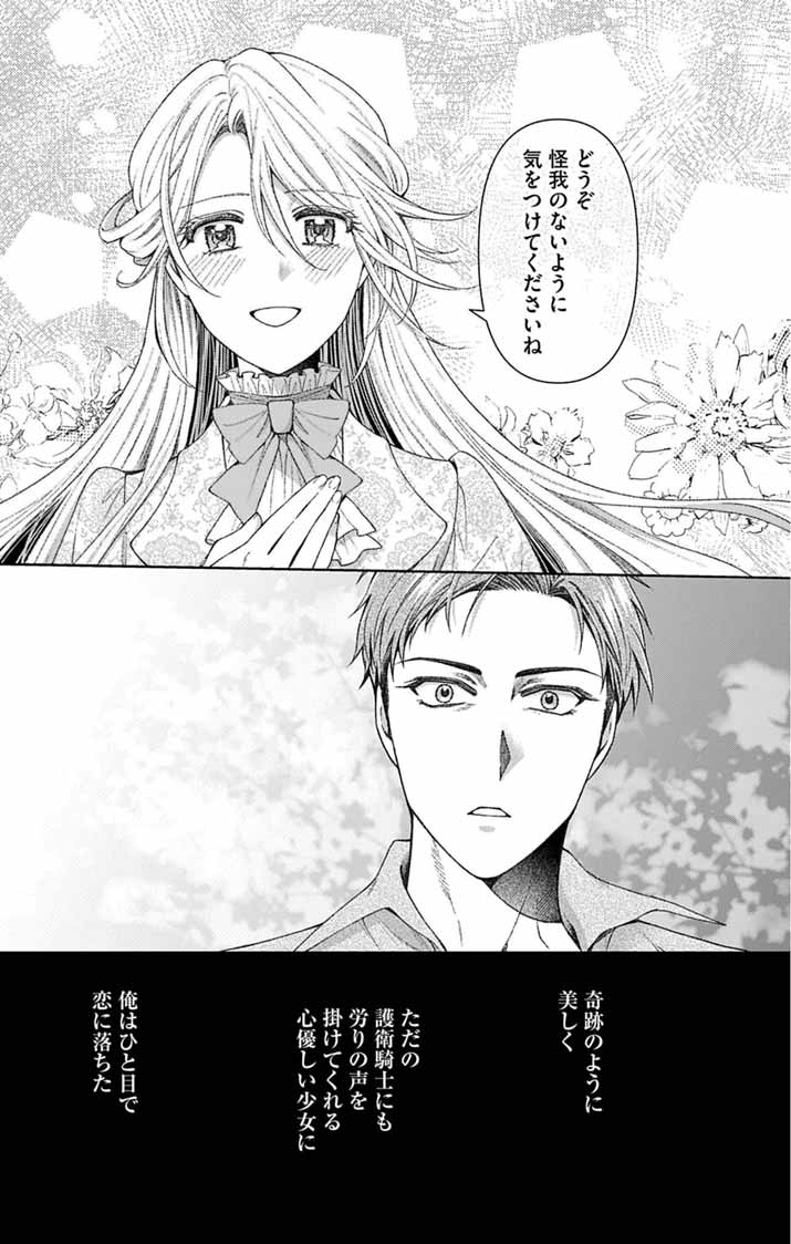 Tsuihou Reijou Kara no Tegami - Chapter 4 - Page 5