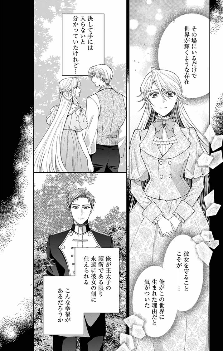 Tsuihou Reijou Kara no Tegami - Chapter 4 - Page 6