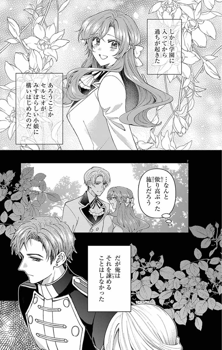 Tsuihou Reijou Kara no Tegami - Chapter 4 - Page 7