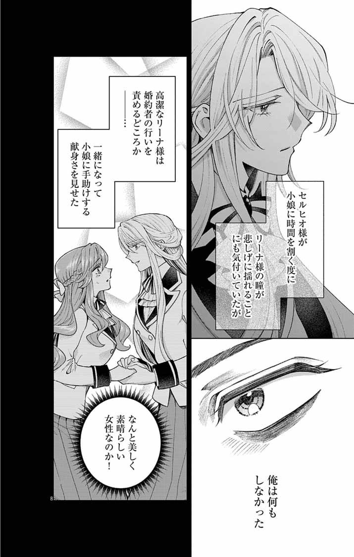 Tsuihou Reijou Kara no Tegami - Chapter 4 - Page 8