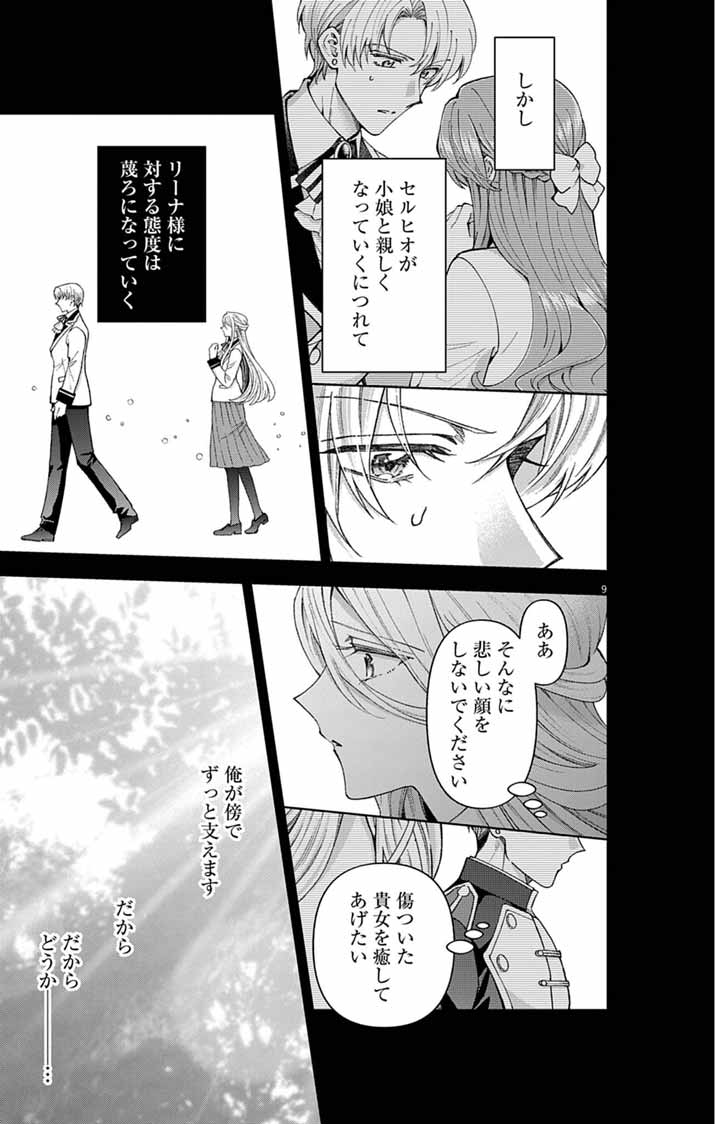 Tsuihou Reijou Kara no Tegami - Chapter 4 - Page 9