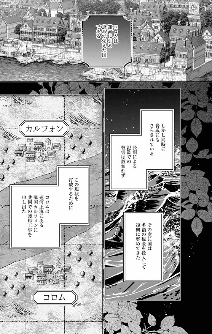 Tsuihou Reijou Kara no Tegami - Chapter 5 - Page 1
