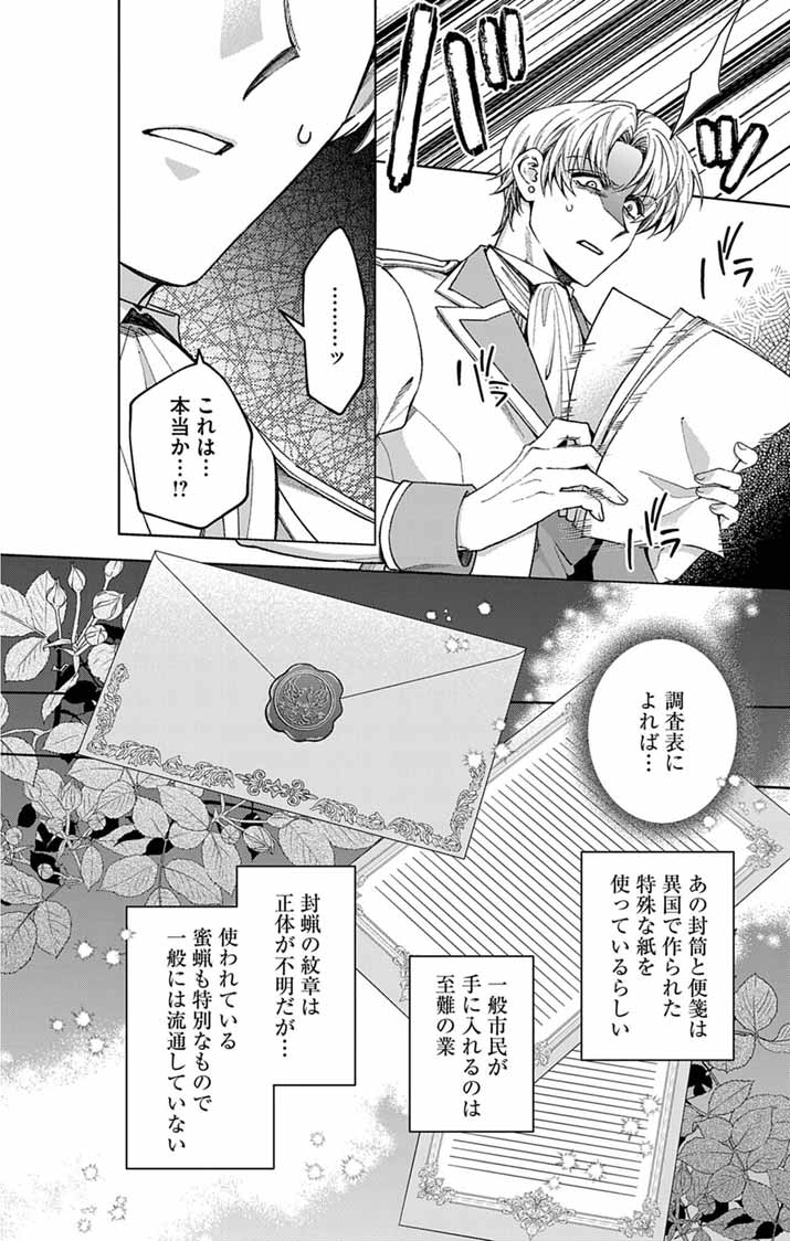 Tsuihou Reijou Kara no Tegami - Chapter 5 - Page 10