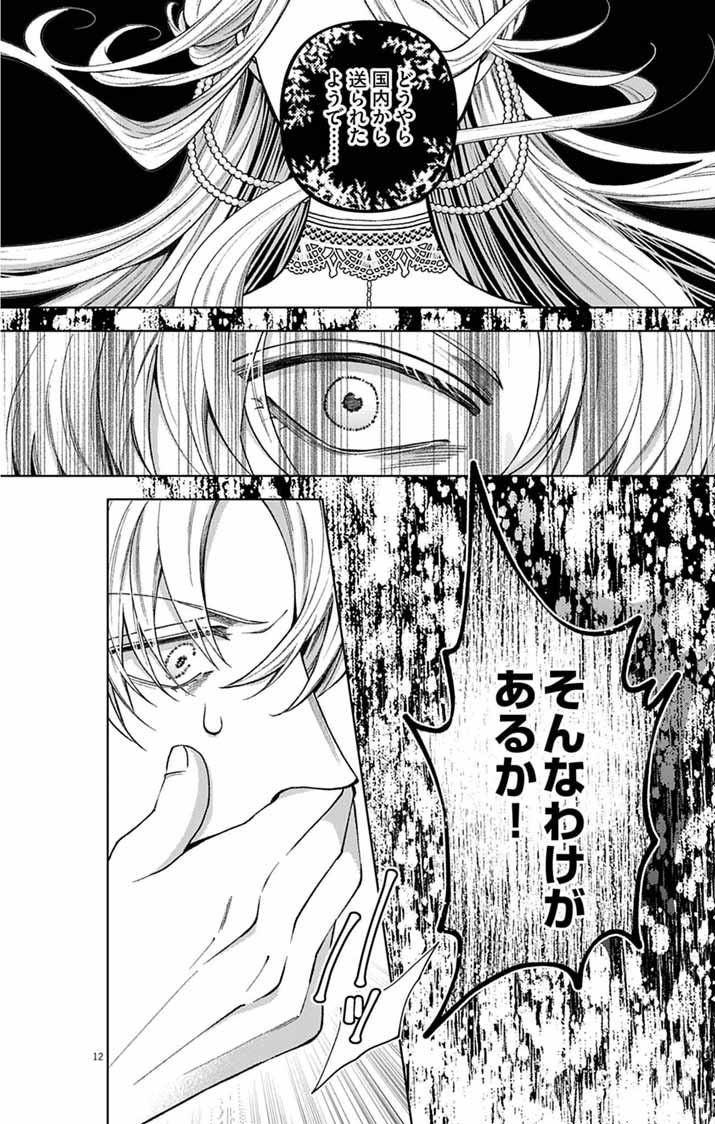 Tsuihou Reijou Kara no Tegami - Chapter 5 - Page 12