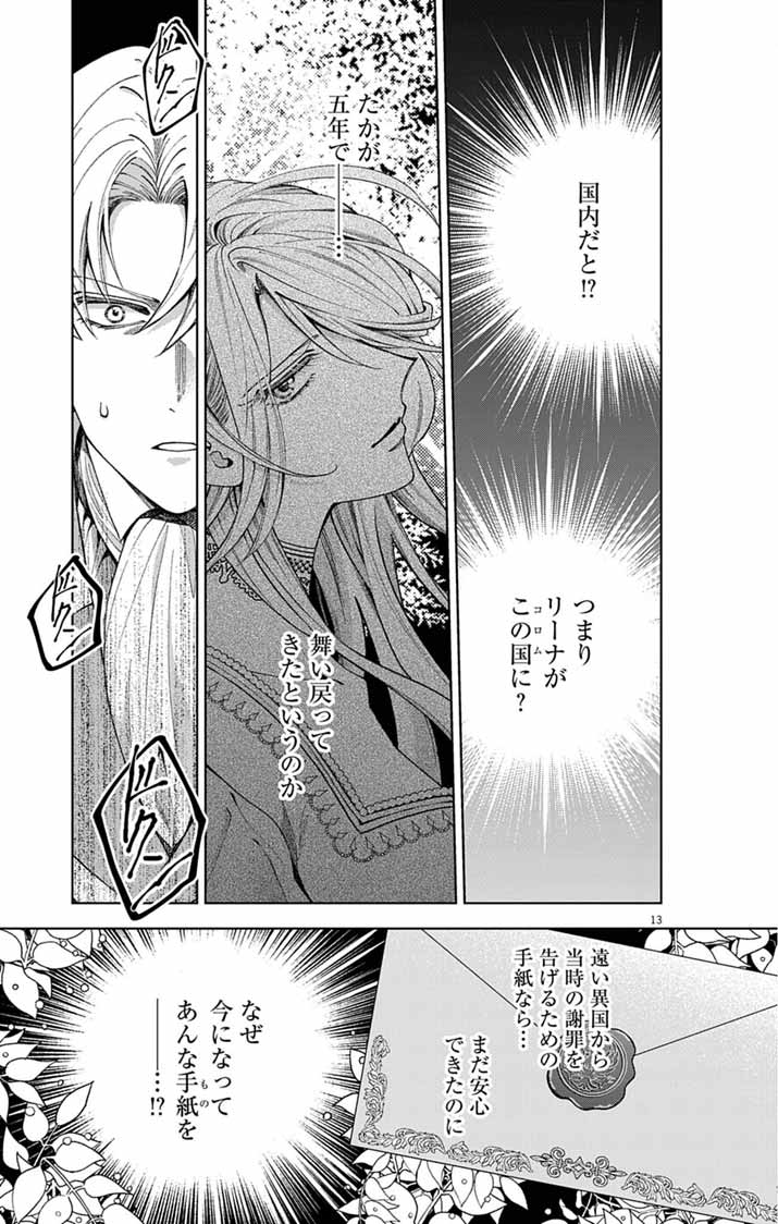 Tsuihou Reijou Kara no Tegami - Chapter 5 - Page 13