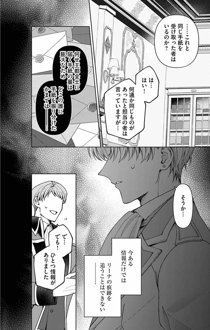 Tsuihou Reijou Kara no Tegami - Chapter 5 - Page 14