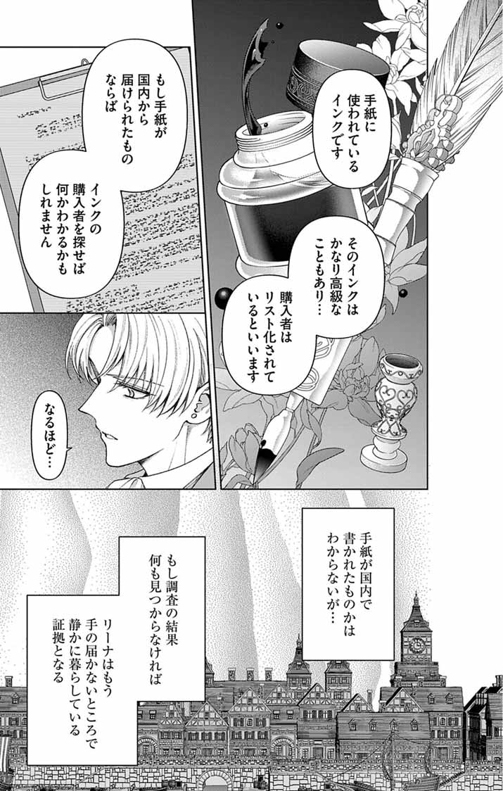 Tsuihou Reijou Kara no Tegami - Chapter 5 - Page 15