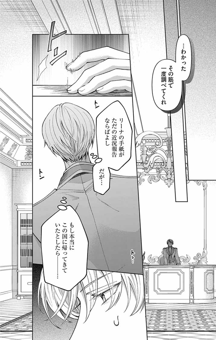 Tsuihou Reijou Kara no Tegami - Chapter 5 - Page 16