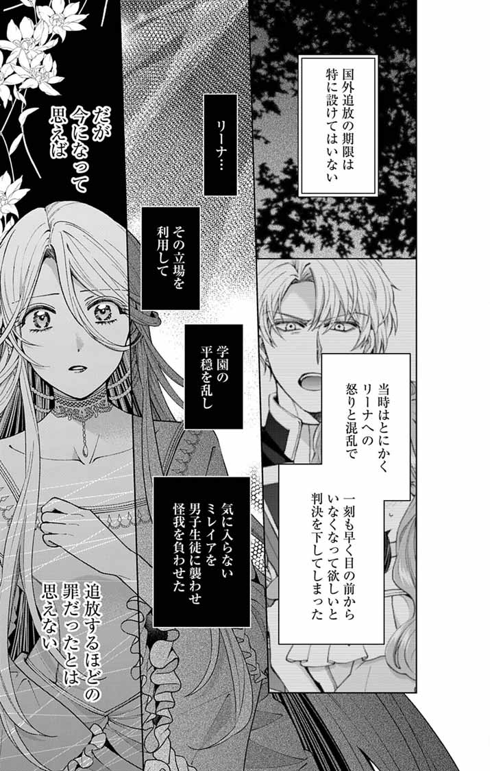 Tsuihou Reijou Kara no Tegami - Chapter 5 - Page 17