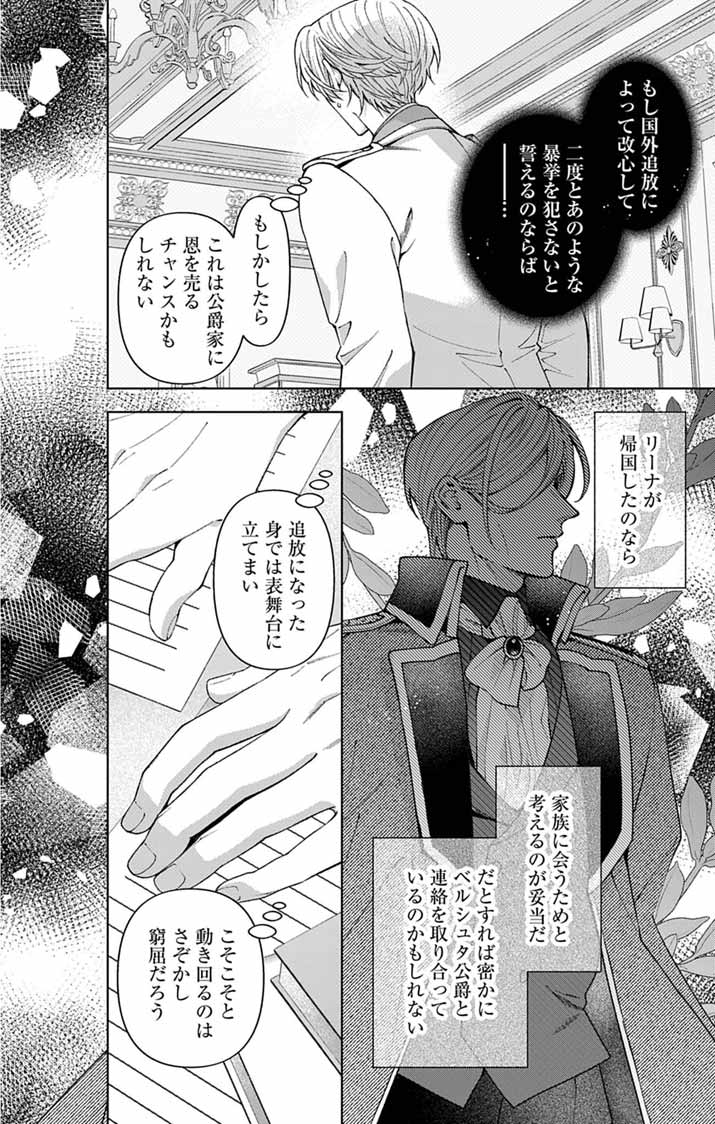 Tsuihou Reijou Kara no Tegami - Chapter 5 - Page 18