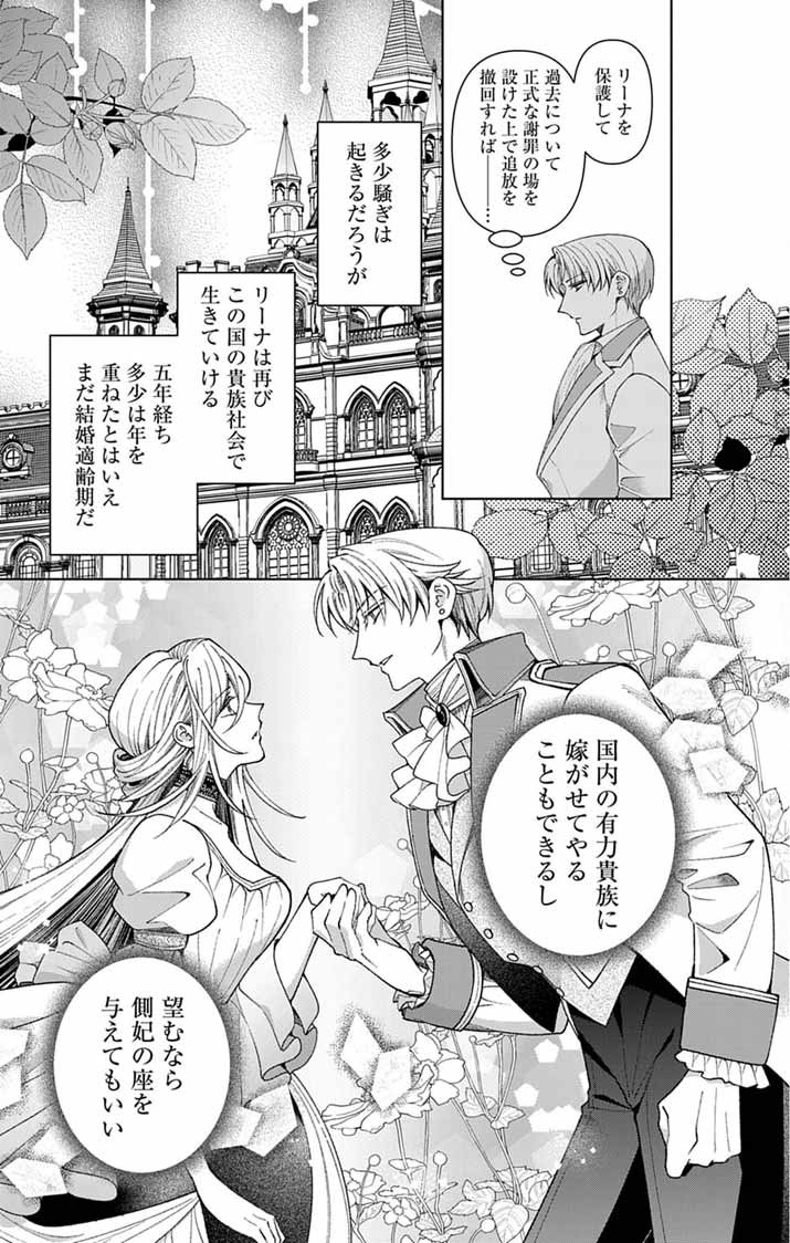 Tsuihou Reijou Kara no Tegami - Chapter 5 - Page 19