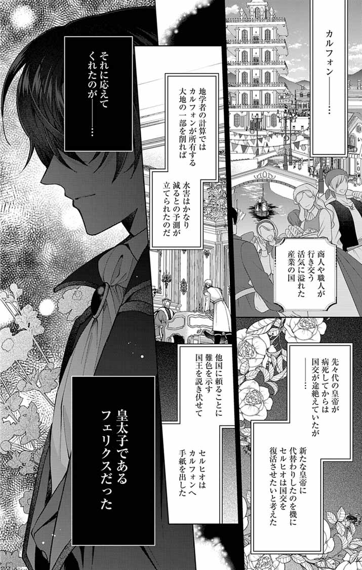 Tsuihou Reijou Kara no Tegami - Chapter 5 - Page 2