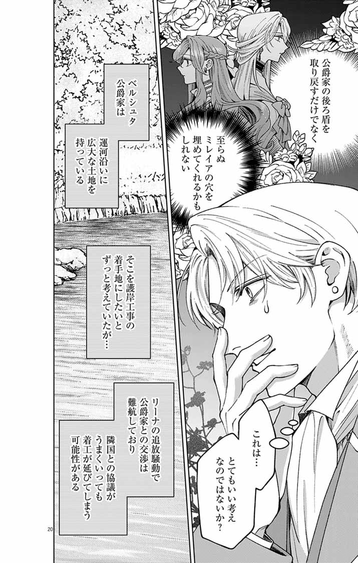 Tsuihou Reijou Kara no Tegami - Chapter 5 - Page 20