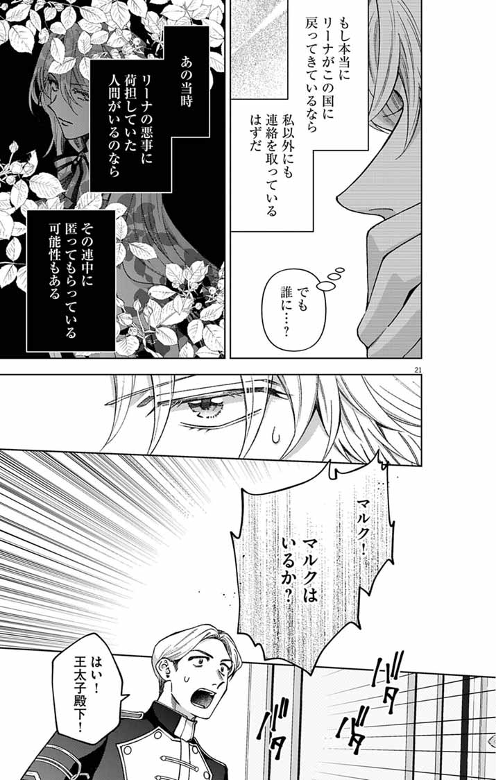 Tsuihou Reijou Kara no Tegami - Chapter 5 - Page 21