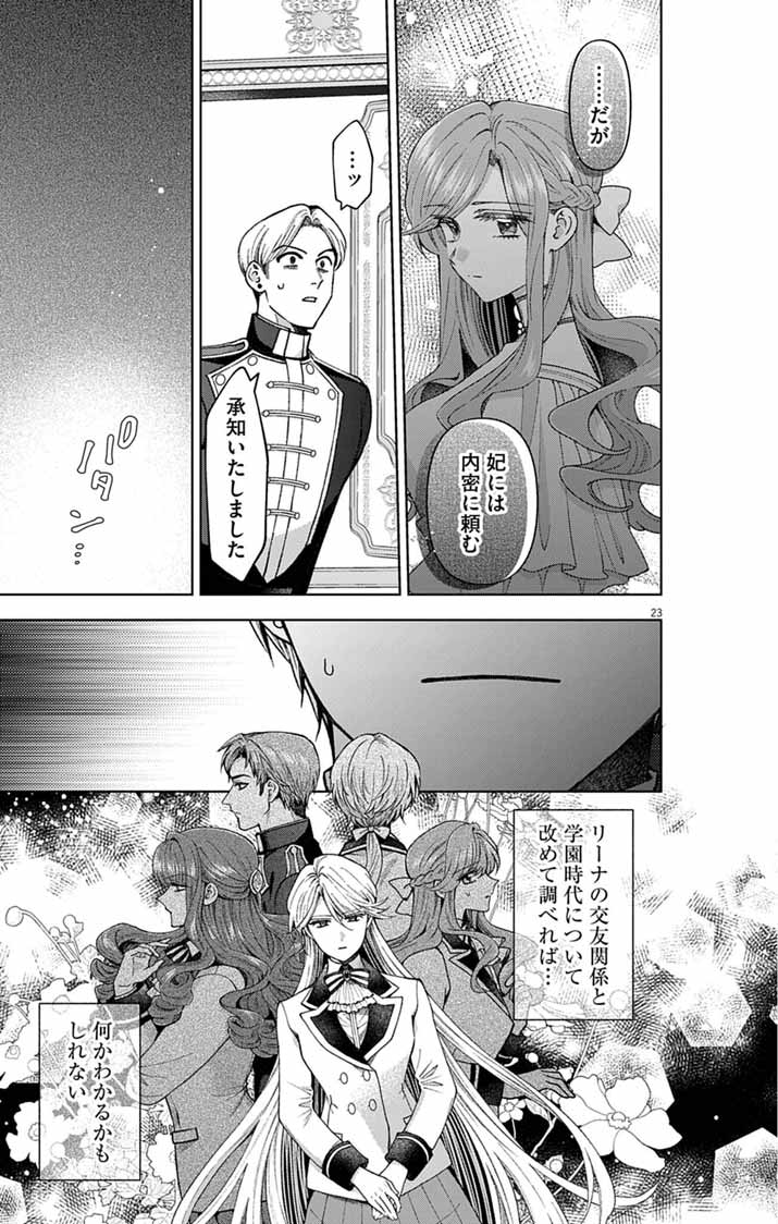 Tsuihou Reijou Kara no Tegami - Chapter 5 - Page 23