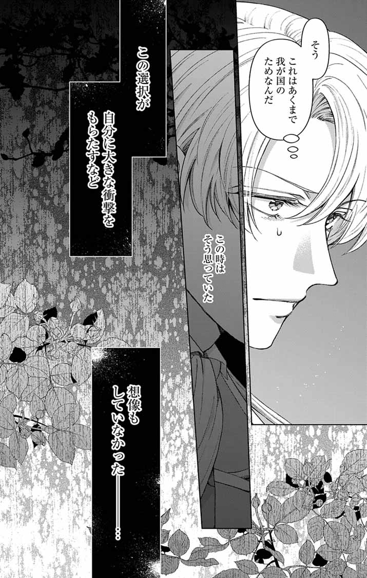 Tsuihou Reijou Kara no Tegami - Chapter 5 - Page 24