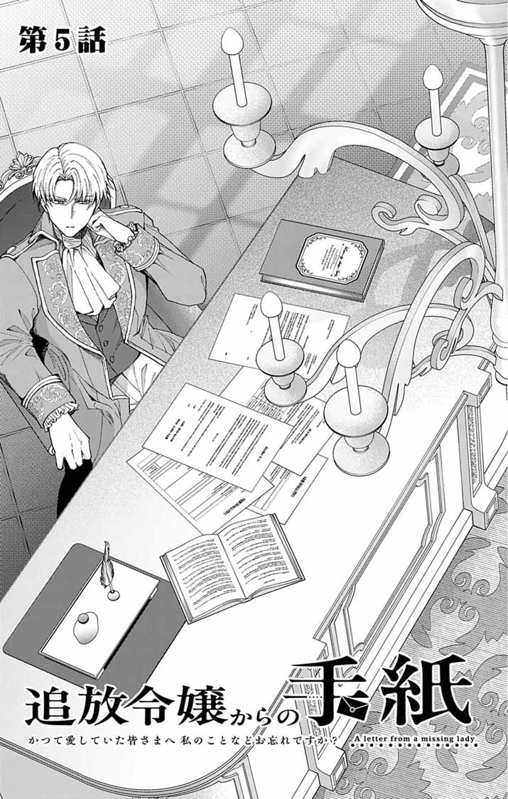 Tsuihou Reijou Kara no Tegami - Chapter 5 - Page 3