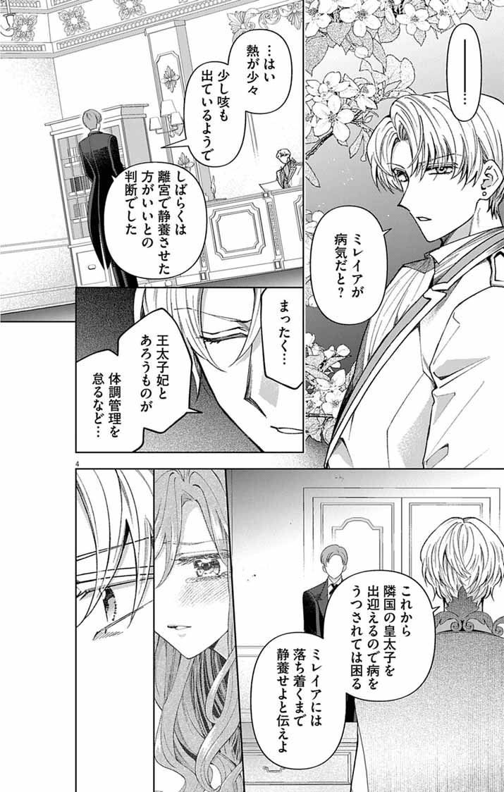 Tsuihou Reijou Kara no Tegami - Chapter 5 - Page 4