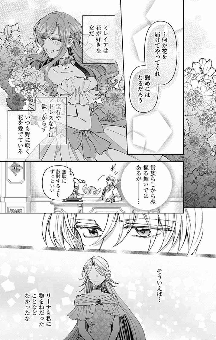 Tsuihou Reijou Kara no Tegami - Chapter 5 - Page 5