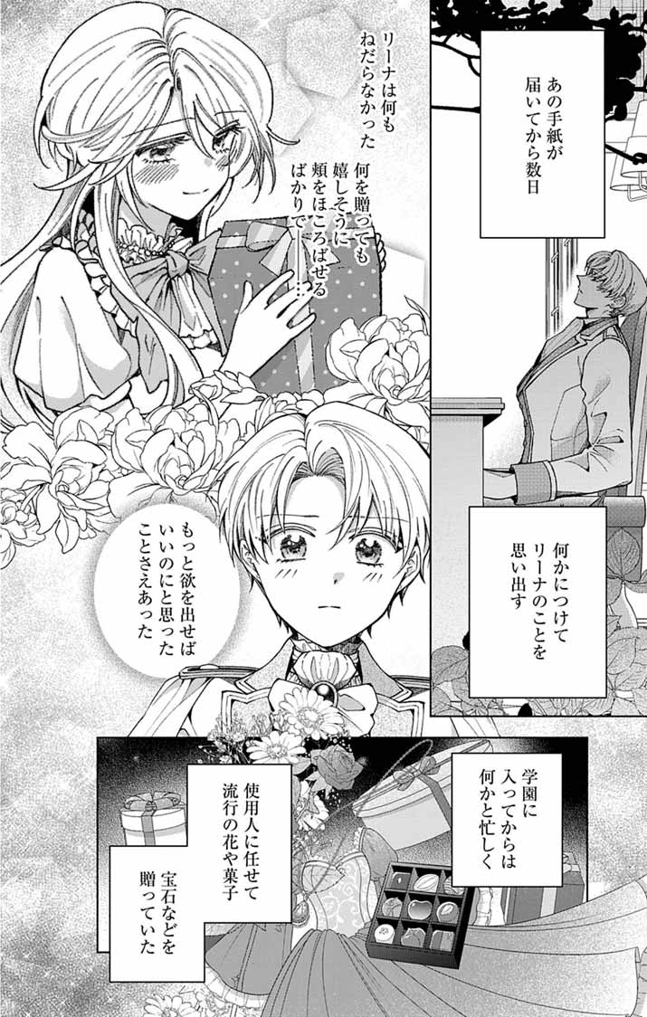 Tsuihou Reijou Kara no Tegami - Chapter 5 - Page 6