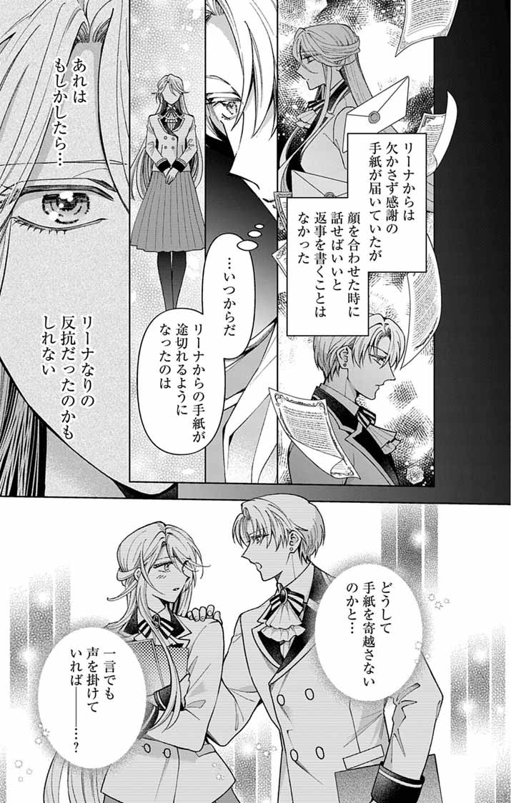 Tsuihou Reijou Kara no Tegami - Chapter 5 - Page 7