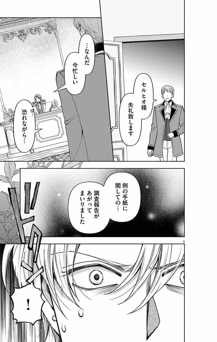 Tsuihou Reijou Kara no Tegami - Chapter 5 - Page 9