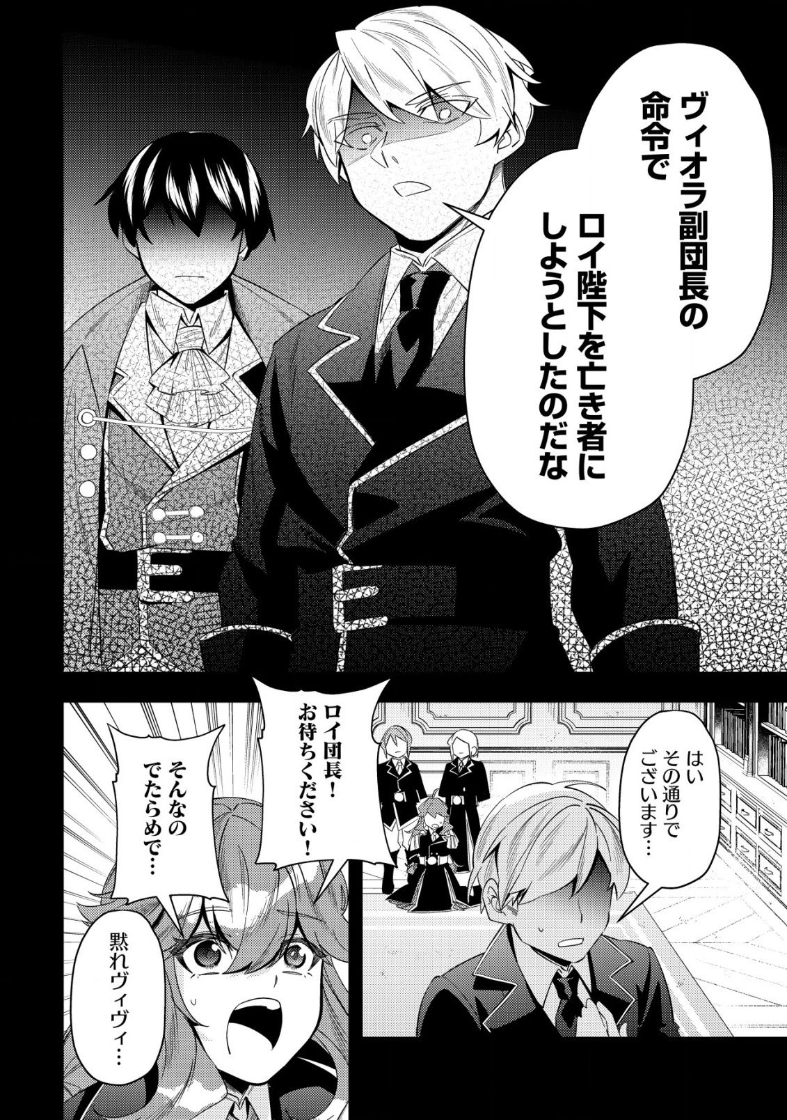 Tsuihou Reijou Vivi no Funtouki - Chapter 1 - Page 10