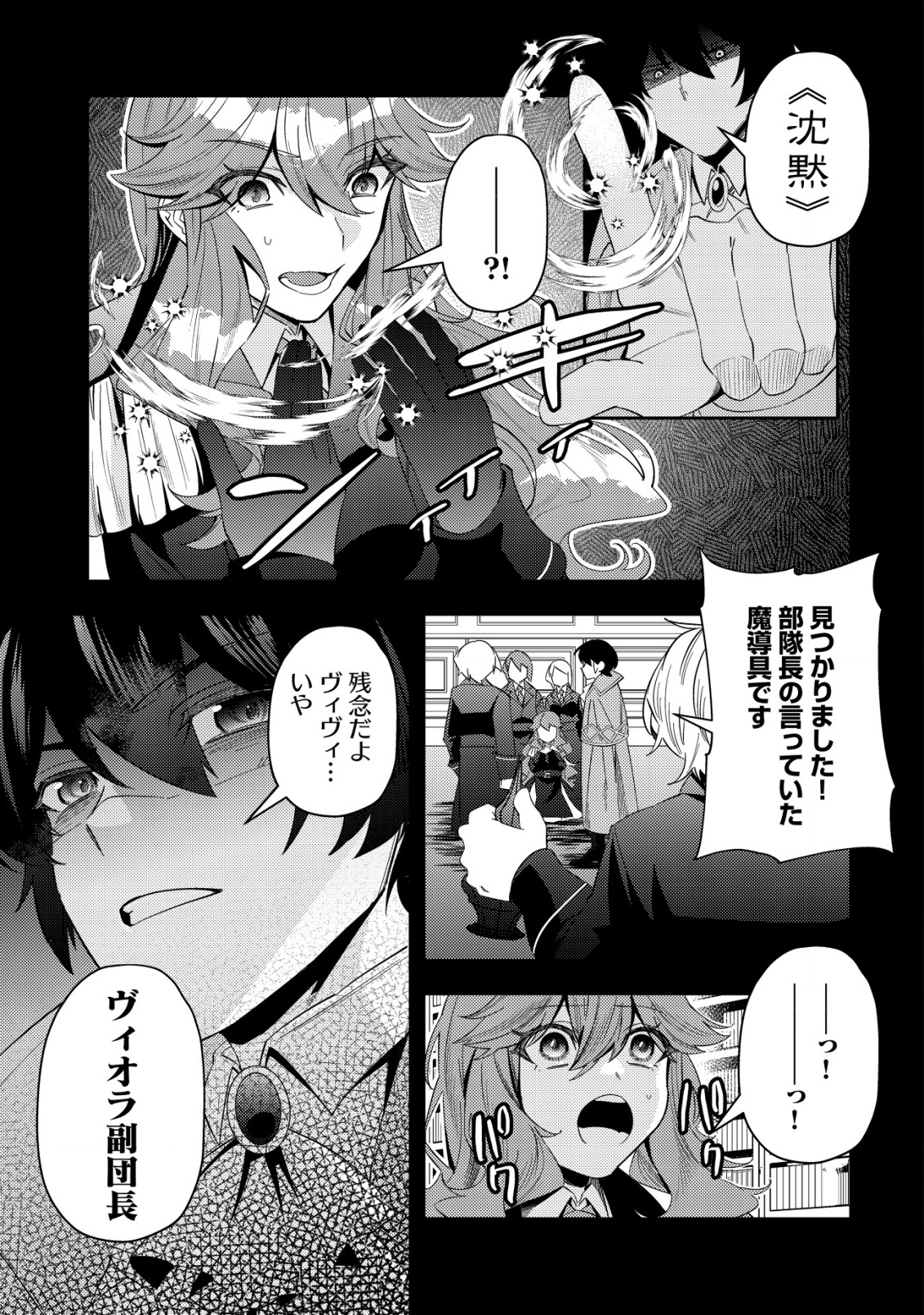 Tsuihou Reijou Vivi no Funtouki - Chapter 1 - Page 11