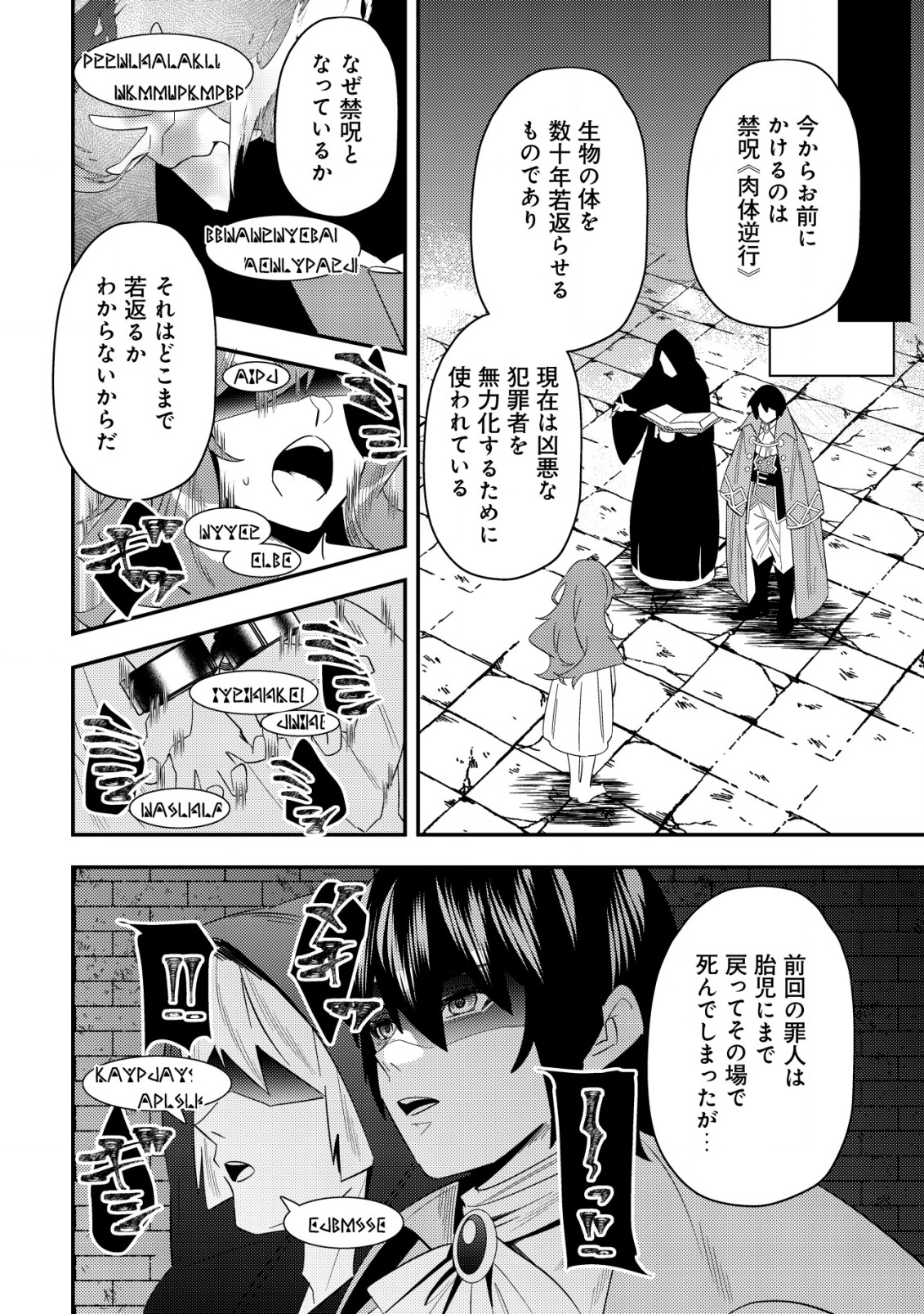 Tsuihou Reijou Vivi no Funtouki - Chapter 1 - Page 12
