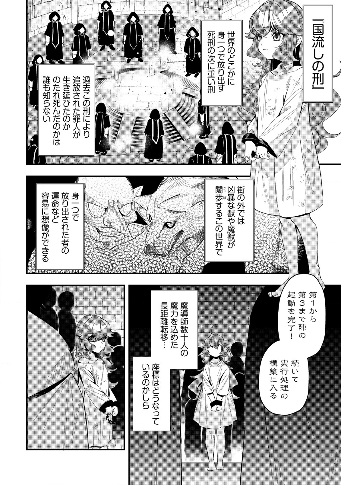 Tsuihou Reijou Vivi no Funtouki - Chapter 1 - Page 14