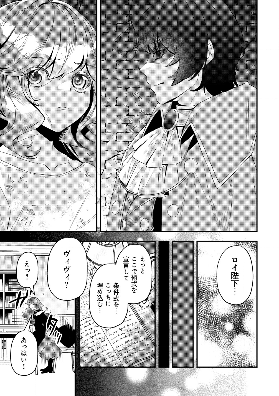 Tsuihou Reijou Vivi no Funtouki - Chapter 1 - Page 15