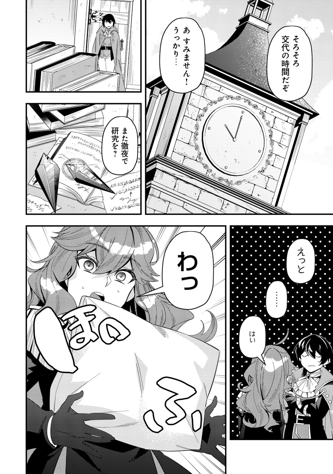 Tsuihou Reijou Vivi no Funtouki - Chapter 1 - Page 16