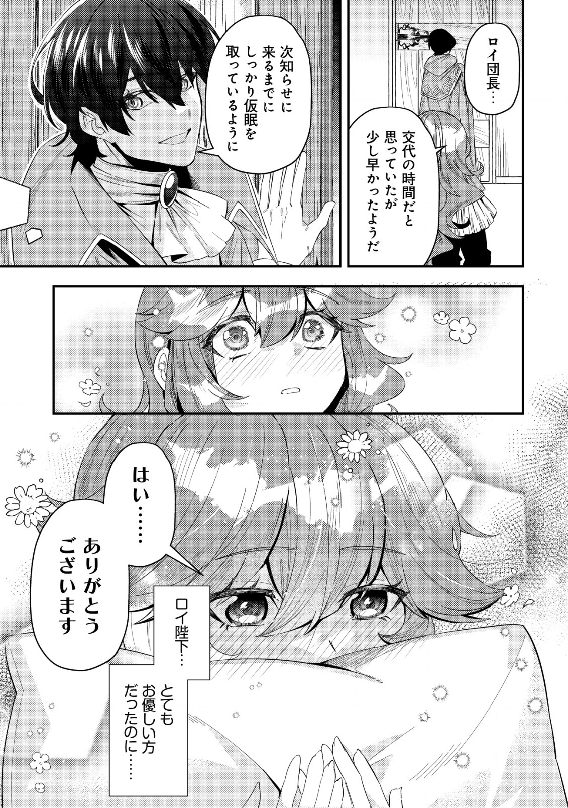Tsuihou Reijou Vivi no Funtouki - Chapter 1 - Page 17
