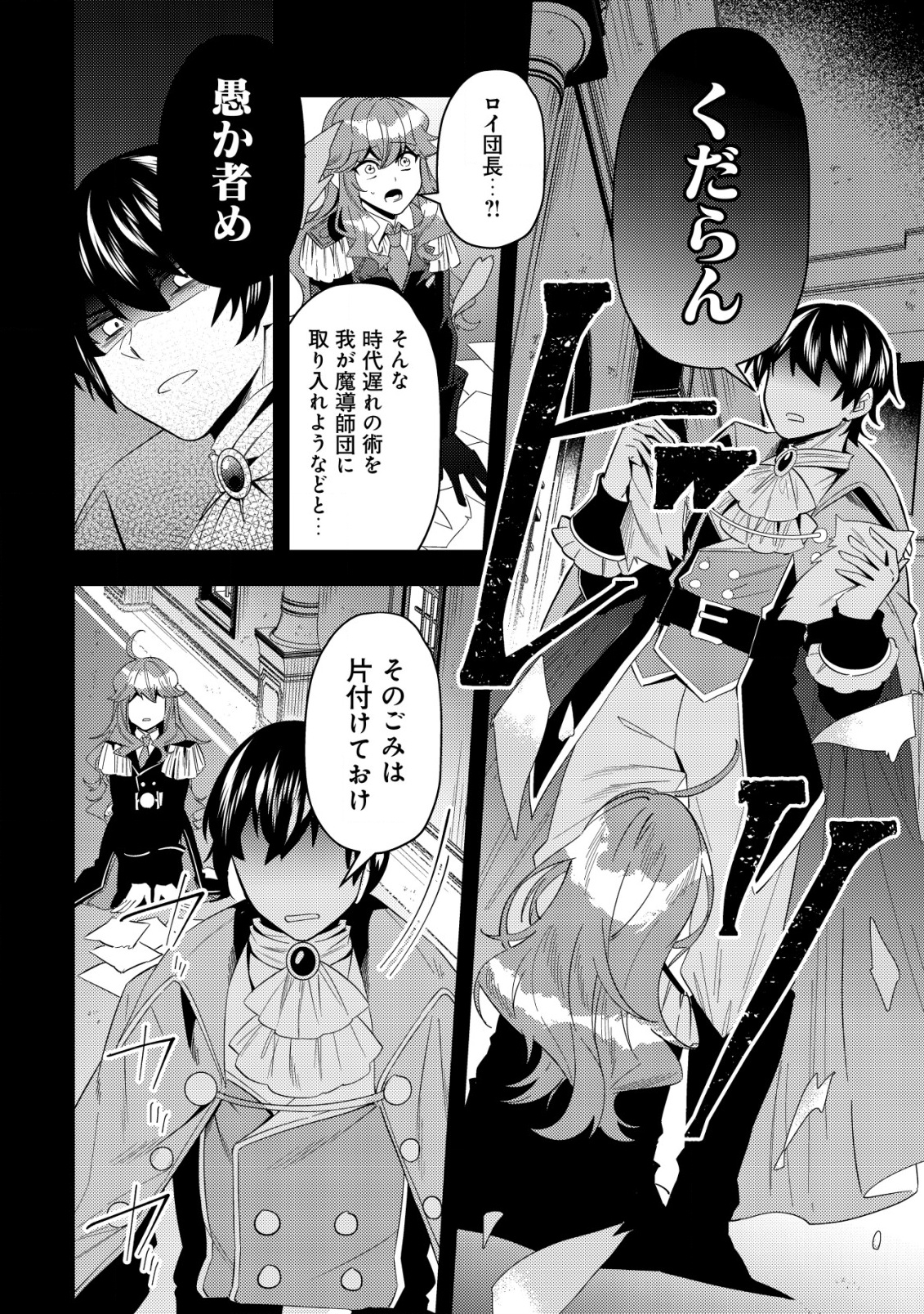 Tsuihou Reijou Vivi no Funtouki - Chapter 1 - Page 18