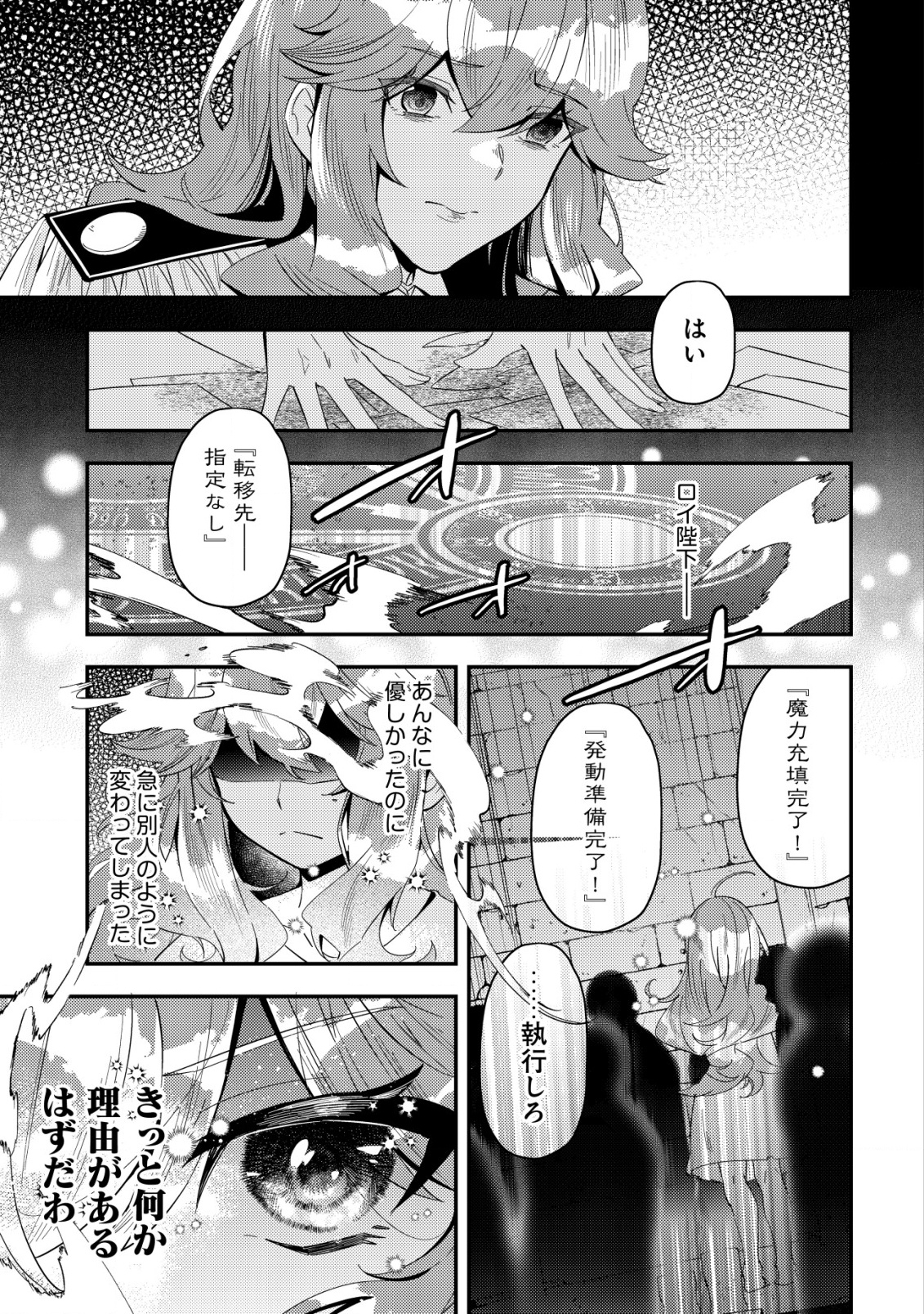 Tsuihou Reijou Vivi no Funtouki - Chapter 1 - Page 19