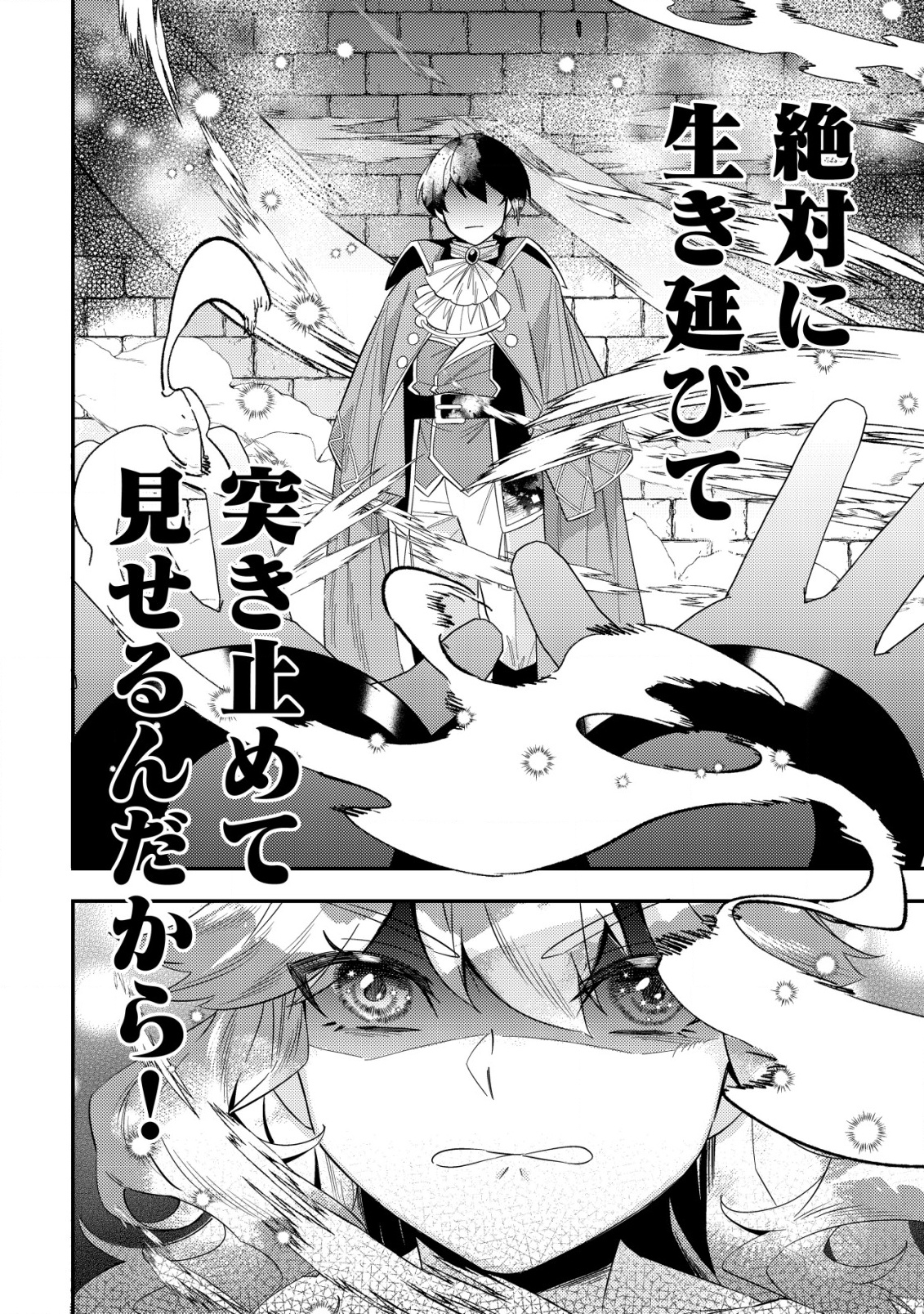 Tsuihou Reijou Vivi no Funtouki - Chapter 1 - Page 20
