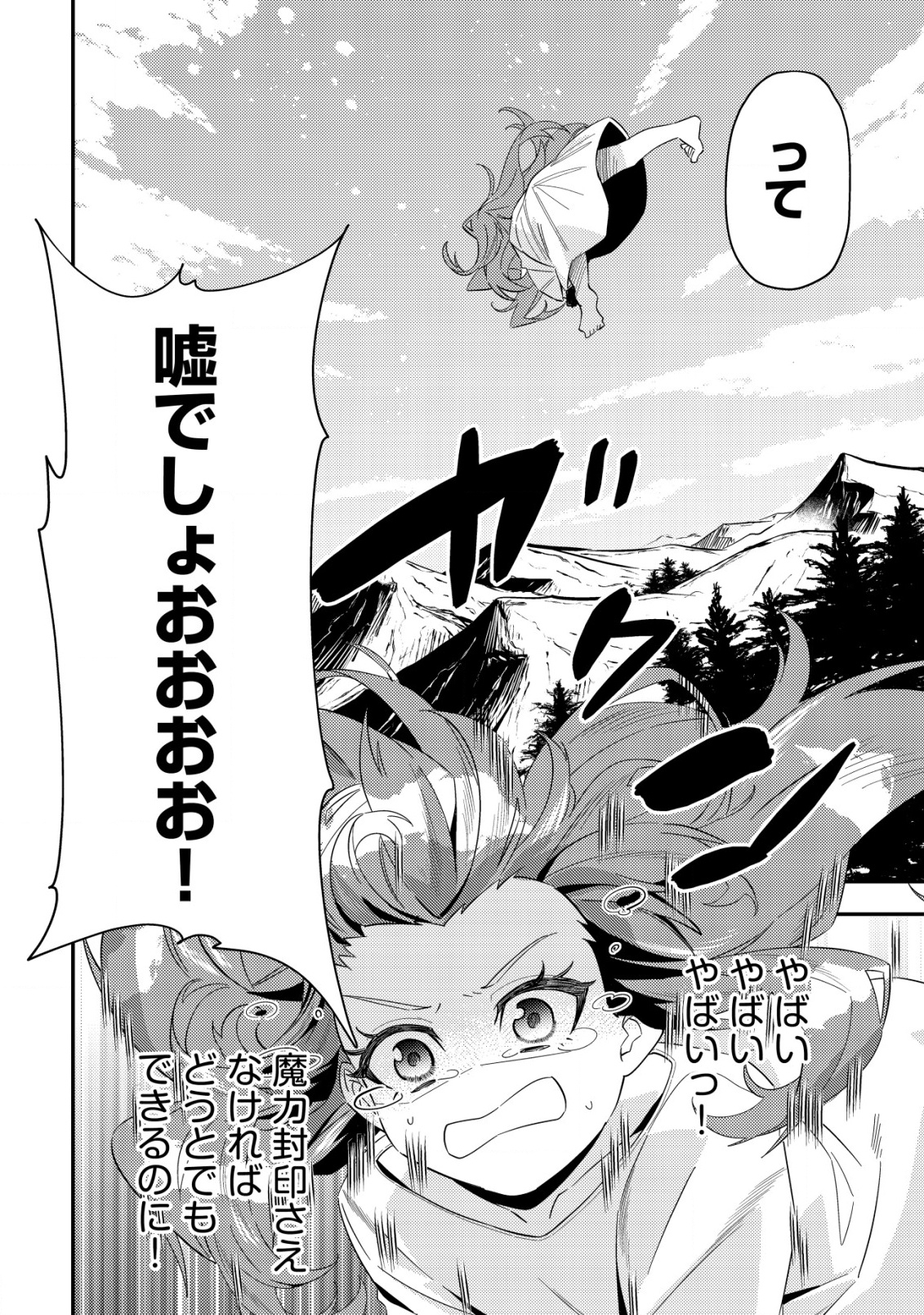 Tsuihou Reijou Vivi no Funtouki - Chapter 1 - Page 22