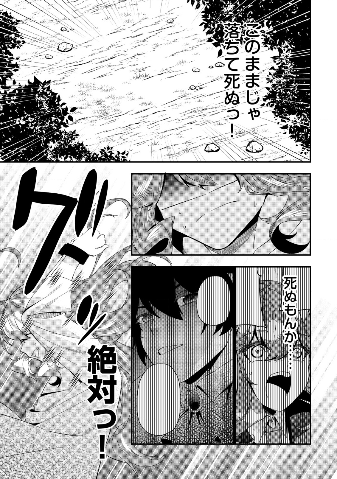 Tsuihou Reijou Vivi no Funtouki - Chapter 1 - Page 23