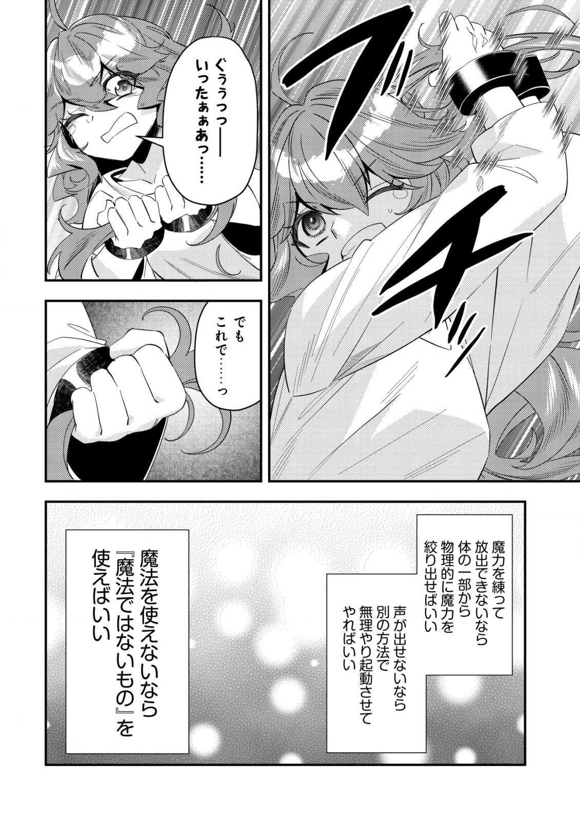Tsuihou Reijou Vivi no Funtouki - Chapter 1 - Page 24
