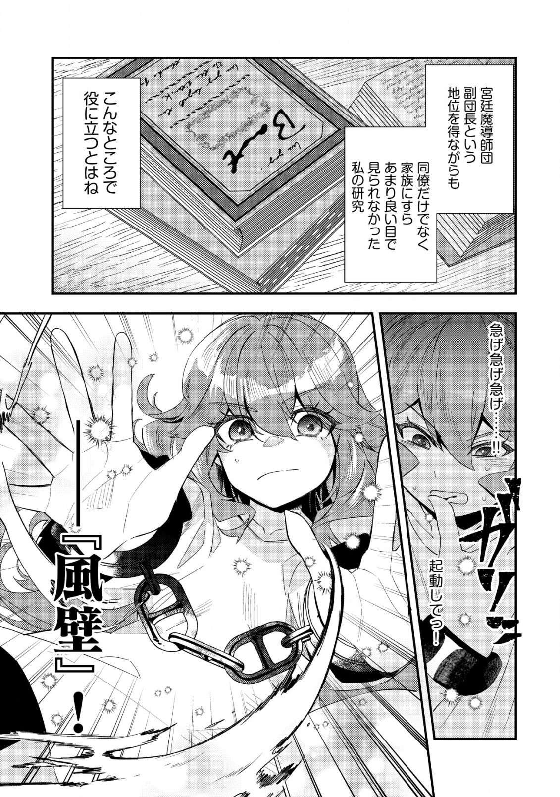 Tsuihou Reijou Vivi no Funtouki - Chapter 1 - Page 25