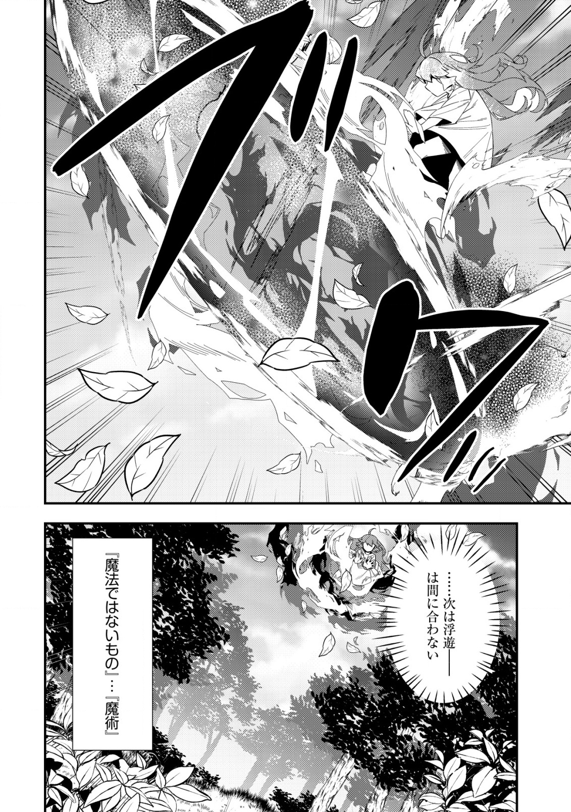 Tsuihou Reijou Vivi no Funtouki - Chapter 1 - Page 26