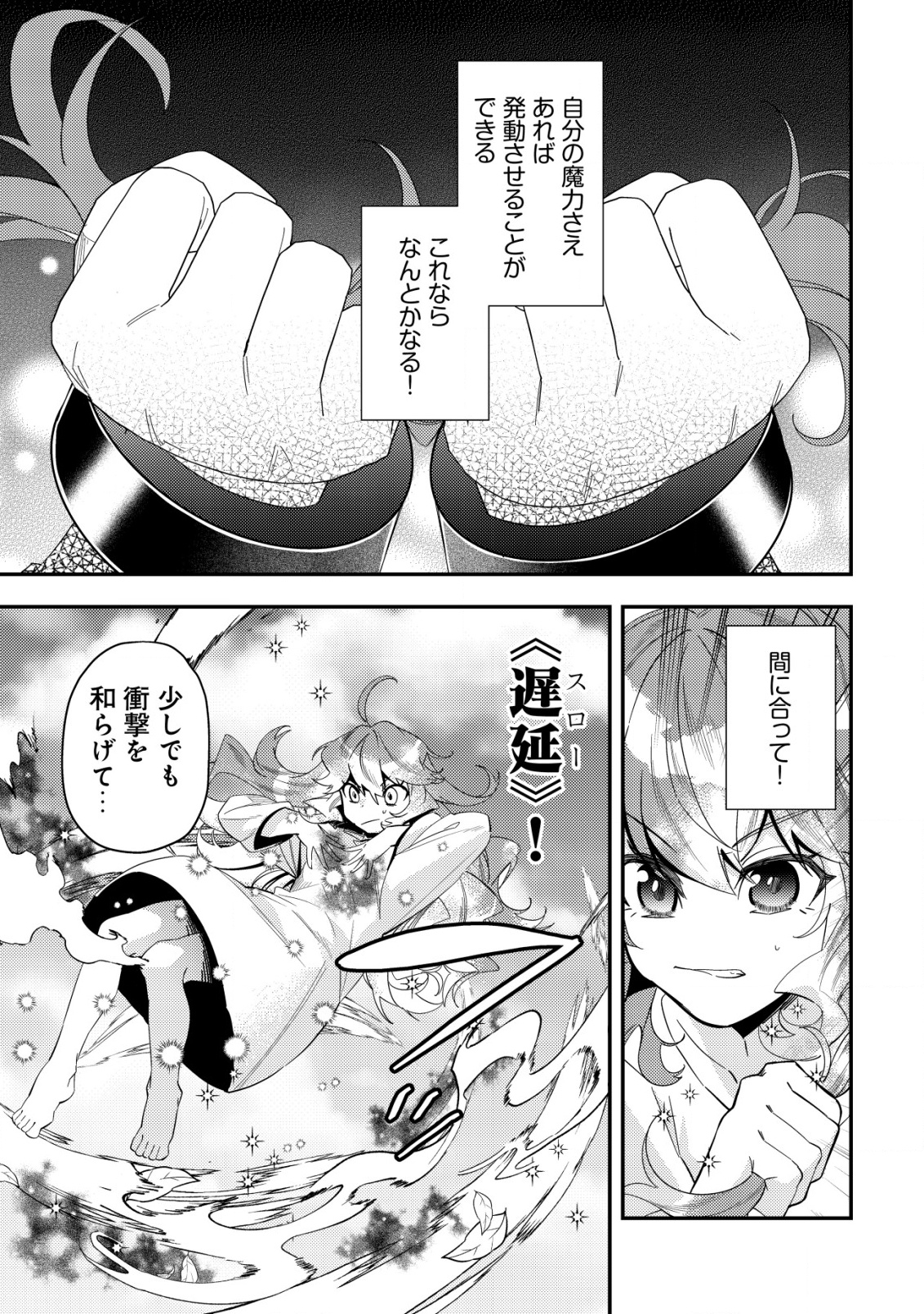 Tsuihou Reijou Vivi no Funtouki - Chapter 1 - Page 27
