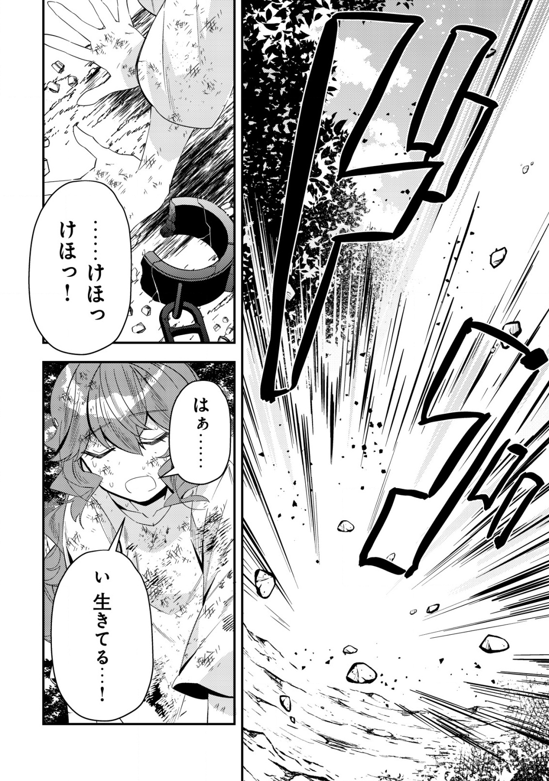 Tsuihou Reijou Vivi no Funtouki - Chapter 1 - Page 28