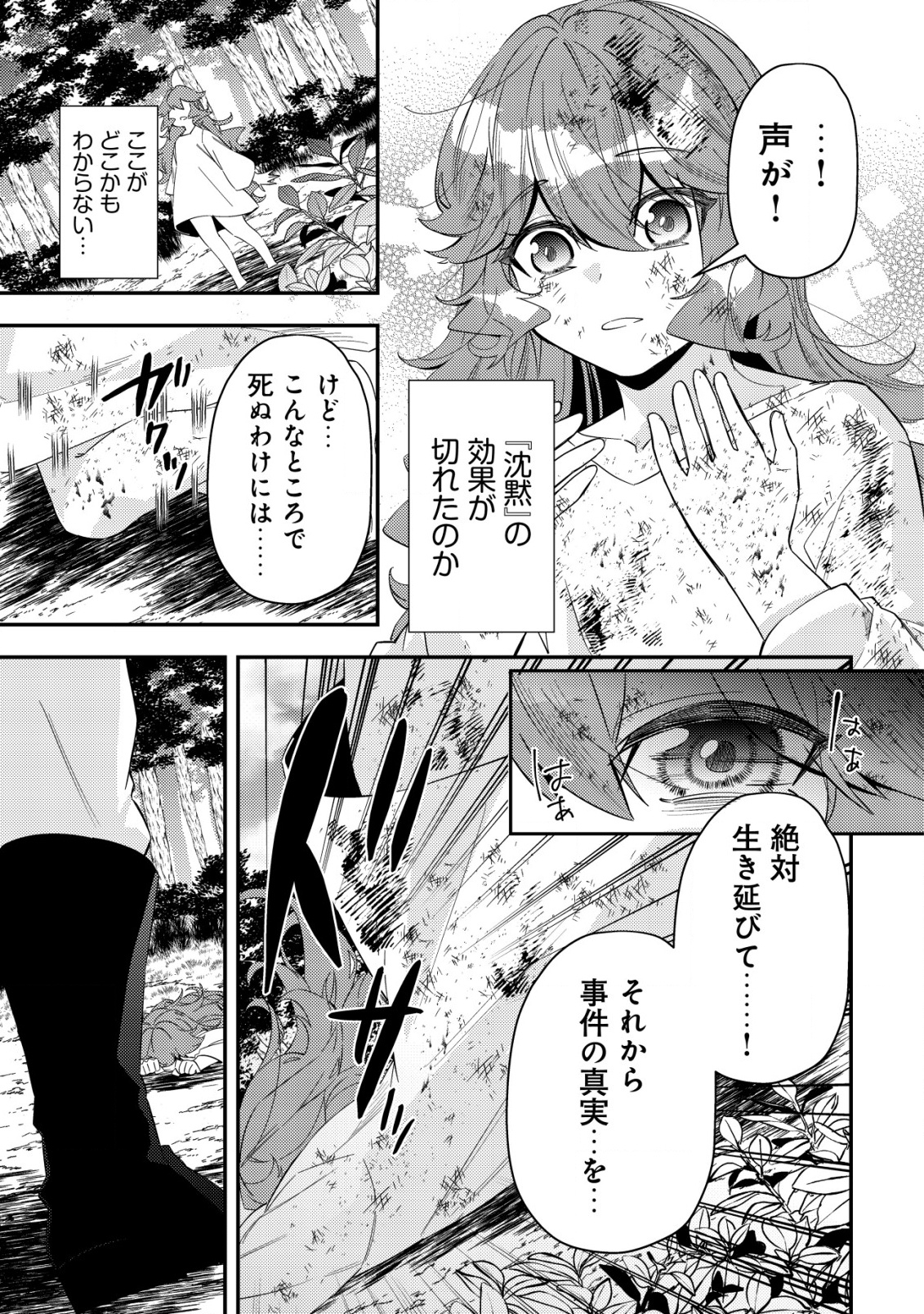 Tsuihou Reijou Vivi no Funtouki - Chapter 1 - Page 29