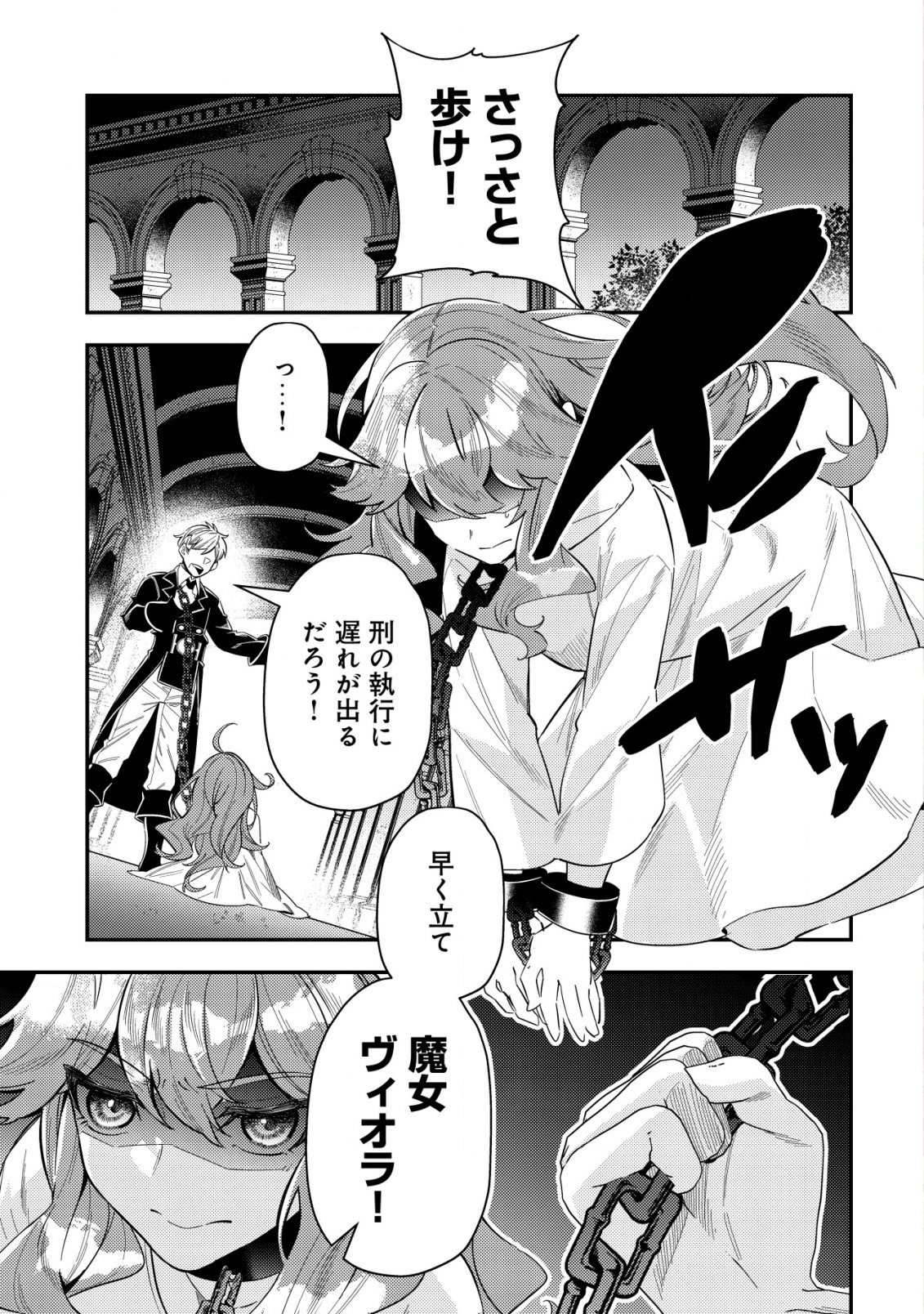 Tsuihou Reijou Vivi no Funtouki - Chapter 1 - Page 3