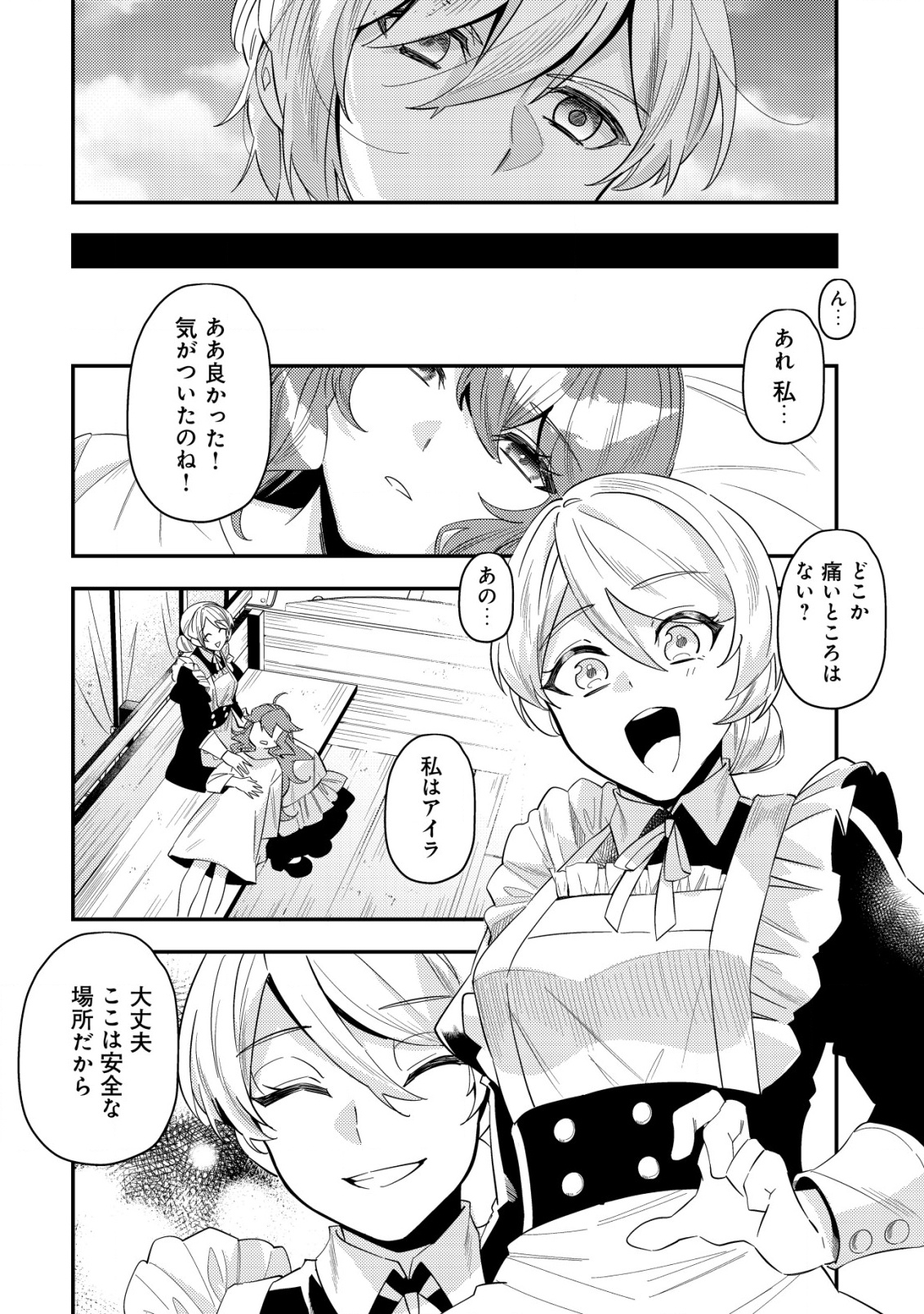 Tsuihou Reijou Vivi no Funtouki - Chapter 1 - Page 30